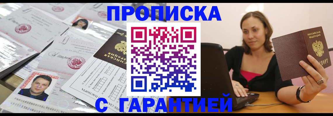 прописка для военкомата в Искитиме