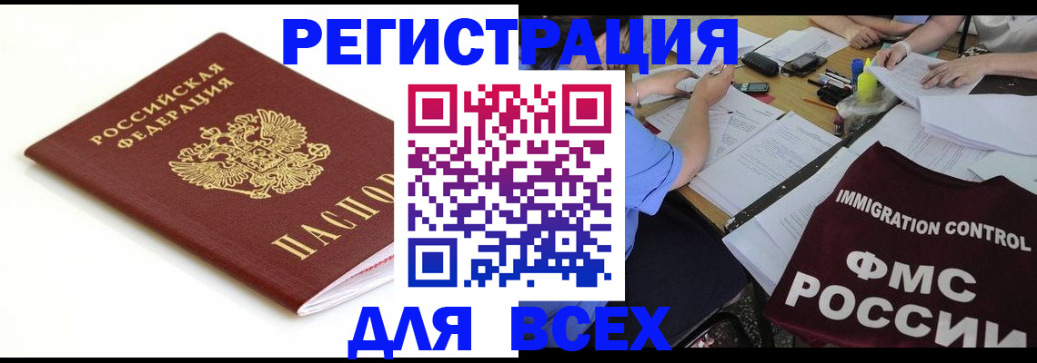 прописка иностранных граждан в Искитиме