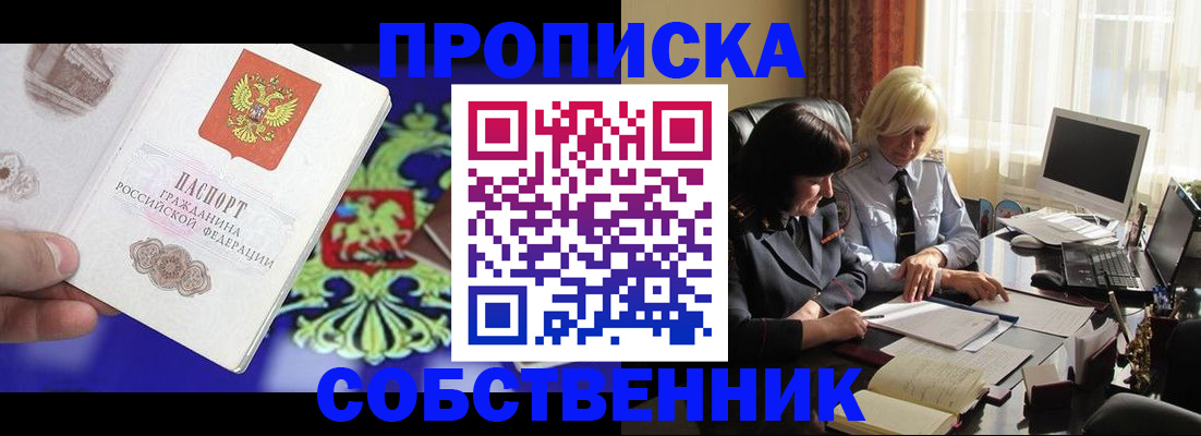 купить прописку в Искитиме