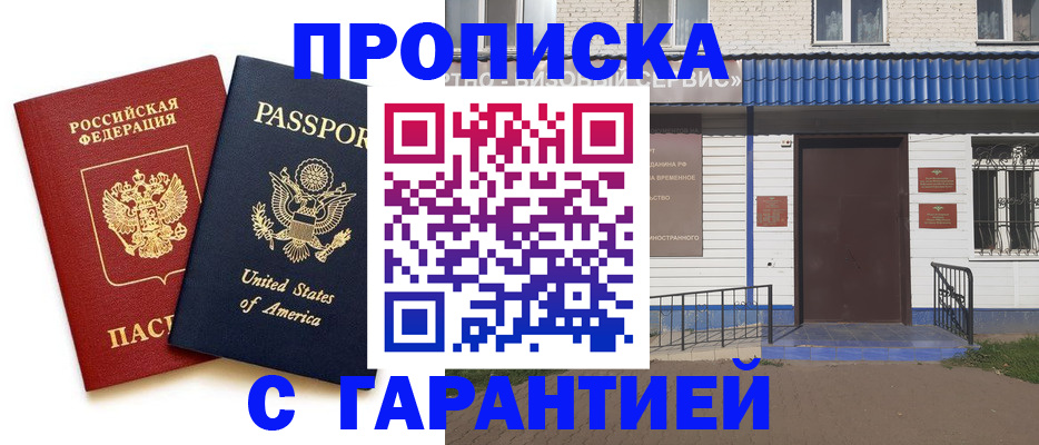 временная регистрация надежно в Искитиме