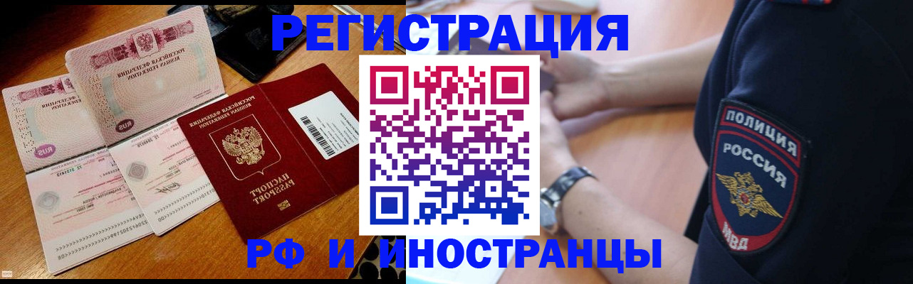 миграционный учет в Искитиме