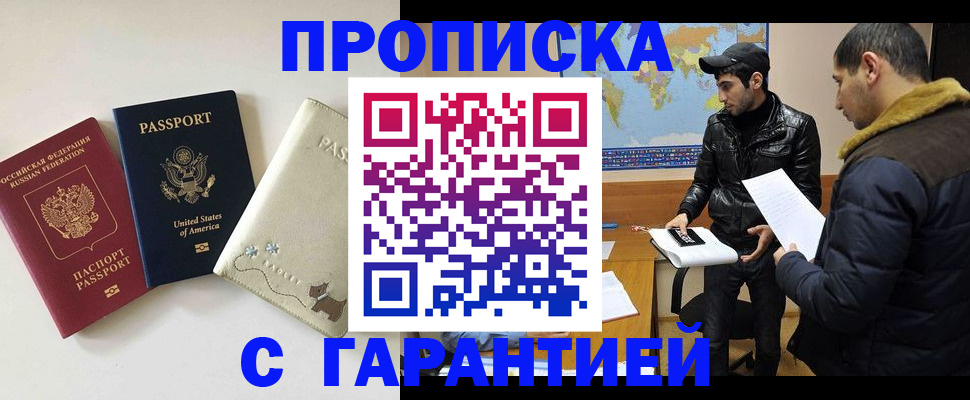 временная регистрация 2025 в Искитиме