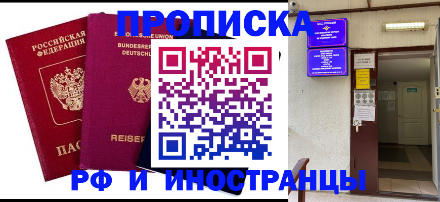 прописка для школы в Искитиме