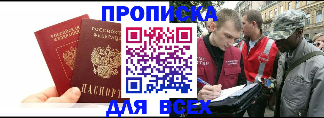 временная регистрация купить в Искитиме